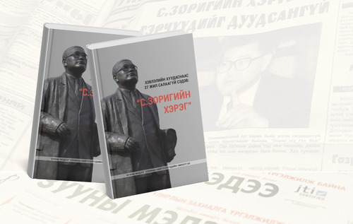 An Unabandoned Case: A Book Revisits the S. Zorig Assassination